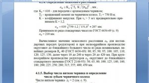 Расчет червячной передачи 1