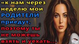 Истории из жизни|Мои родители приедут |Аудио рассказы|Аудиокниги слушать онлайн|Жизненные истории