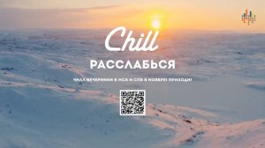 LIVE: CHILL