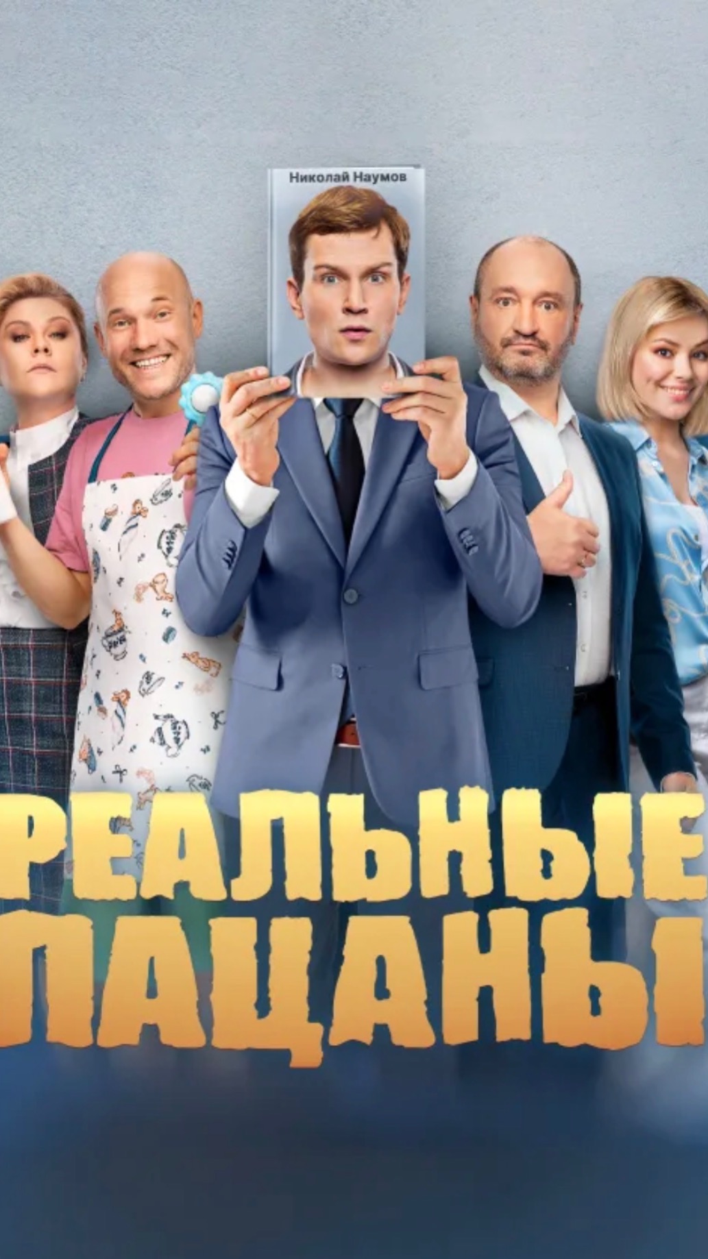 Реальные пацаны. смотреть онлайн