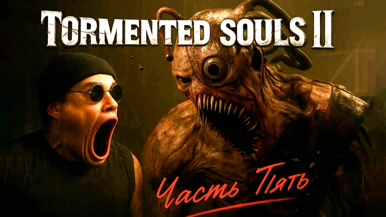Немножко ДБД / далее 🔪 Tormented Souls II (Часть 5) смотреть онлайн