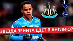 "Зенит" продаст Педро в "Тоттенхэм" или "Ньюкасл"?