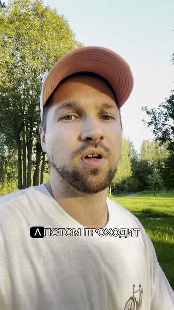 У тебя было так?