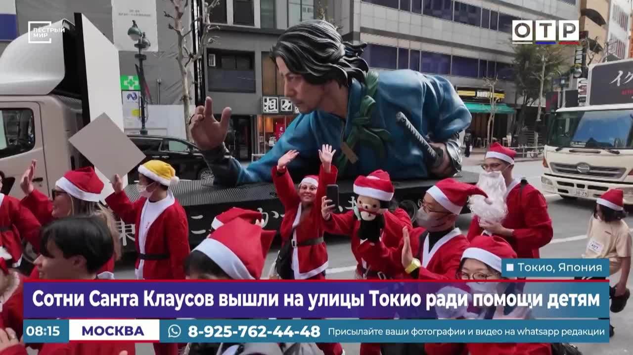 Сотни Санта-Клаусов вышли на улицы Токио ради помощи детям смотреть онлайн