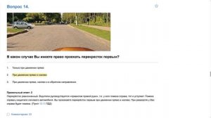ПДД Билет 11 . Вопрос 14   прохождение  с ответами