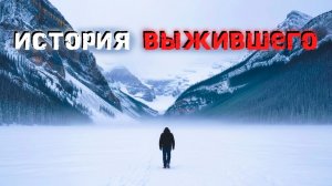 Заблудившийся в Гималаях. История выжившего