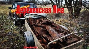 Коп металла. Напровлени за ручей 2025г.