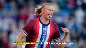 Холанд забивал в 8 последних матчах подряд за сборную Норвегии