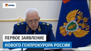 Генпрокурор России Гуцан отчитал подчинённых: «Нас должны интересовать результаты!»
