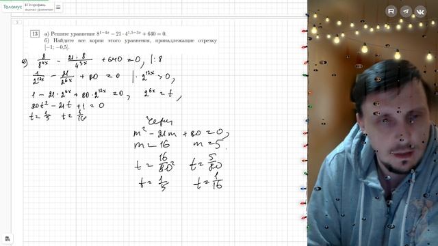 Вариант №3 Уравнение (задание №13) из Ященко 36 вариантов 2026 ЕГЭ профиль по математике.
