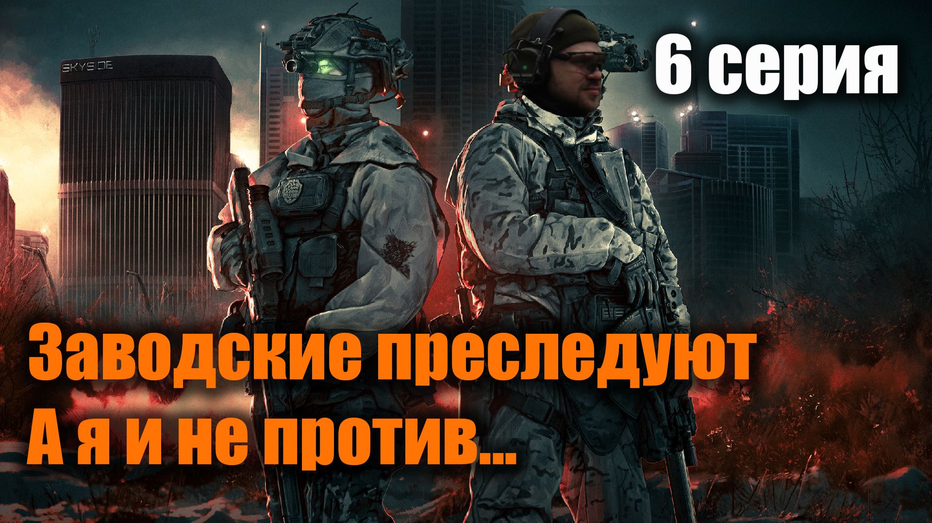 А Решала выйдет поиграть?: Escape From Tarkov PvE (6 серия)