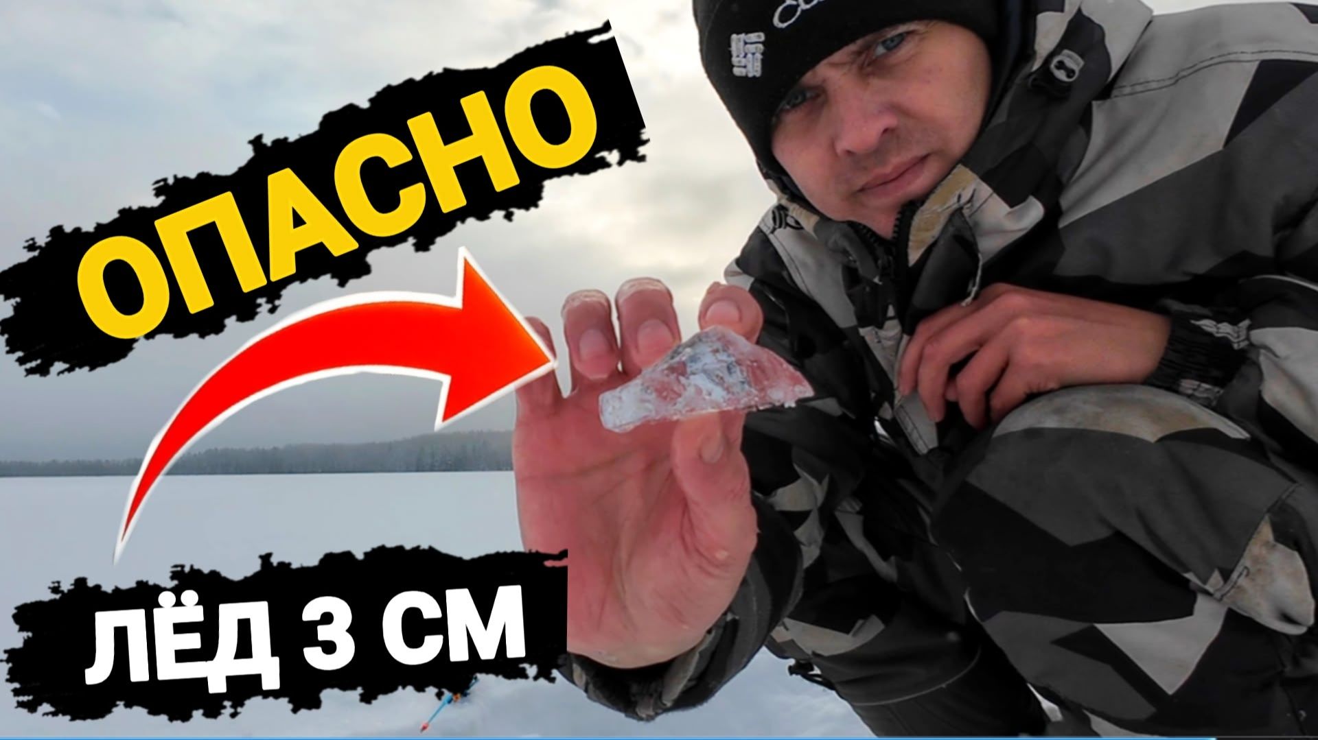 Первый лёд 2025-2026 трещит. Рыбалка состоялась ,окунь пойман смотреть онлайн