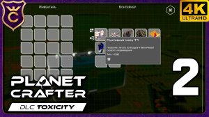 ОЧИСТИЛ АВАНПОСТ И БЕСПЛАТНО ПОЛУЧИЛ ЭТО! 2 The Planet Crafter - Toxicity