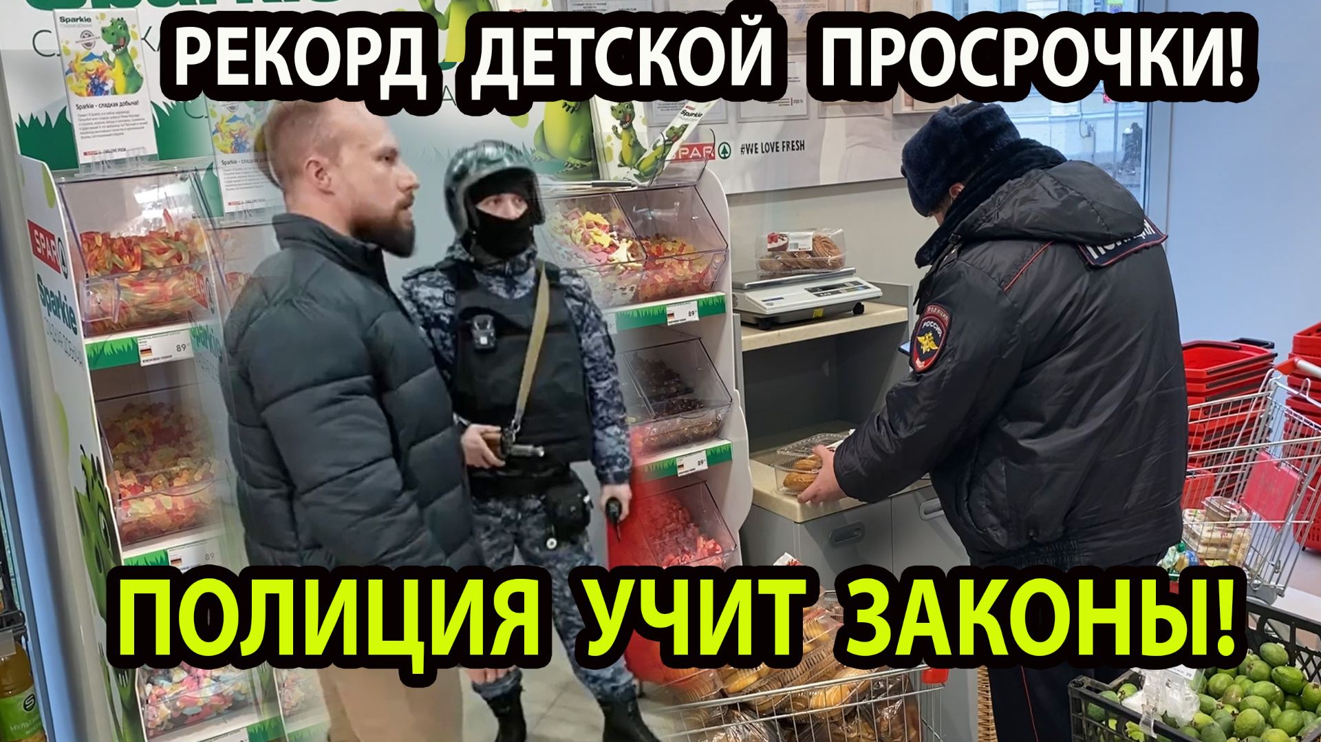 РЕКОРД ДЕТСКОЙ ПРОСРОЧКИ! смотреть онлайн