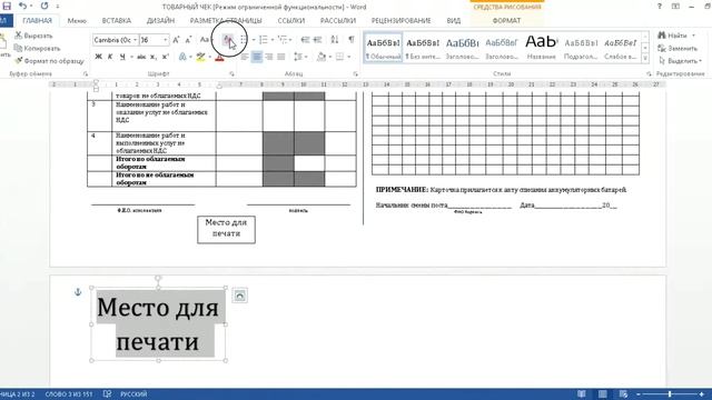 Вставка текста в ворде для составления акта на реальном примере смотреть онлайн