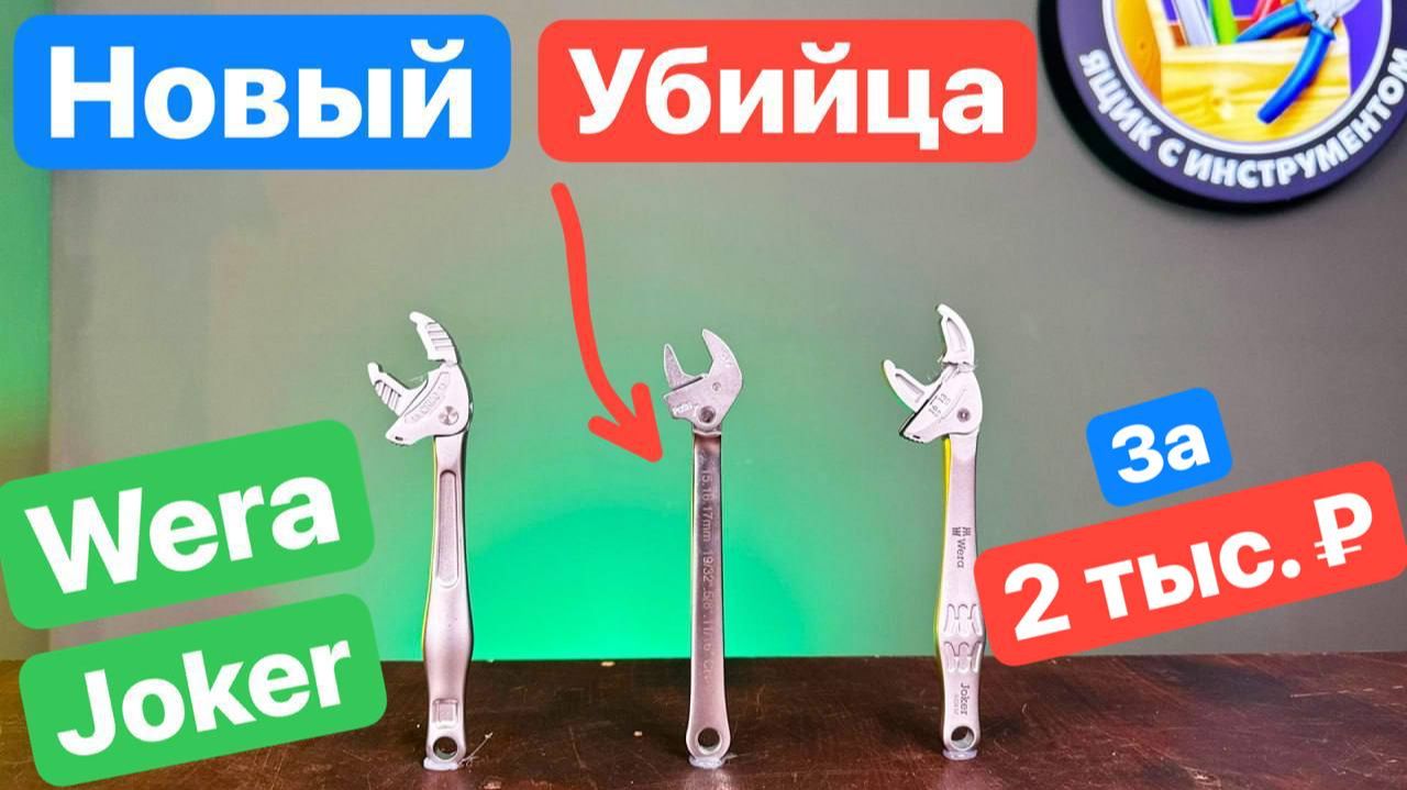 Новый Убийца Wera Joker. Китайцы Сделали ЭТО.