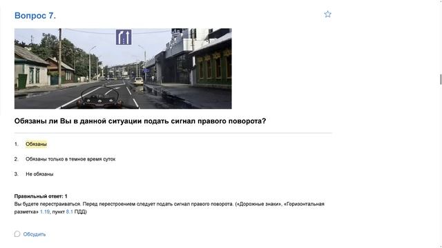 ПДД Билет 11 . Вопрос 7   прохождение  с ответами