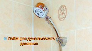 🚿Лейка для душа высокого давления / High pressure shower head
