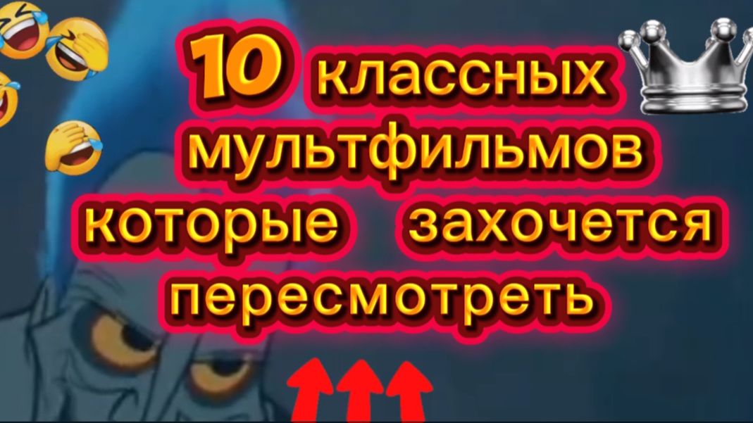 10 классных мультфильмов которые захочется пересмотреть смотреть онлайн