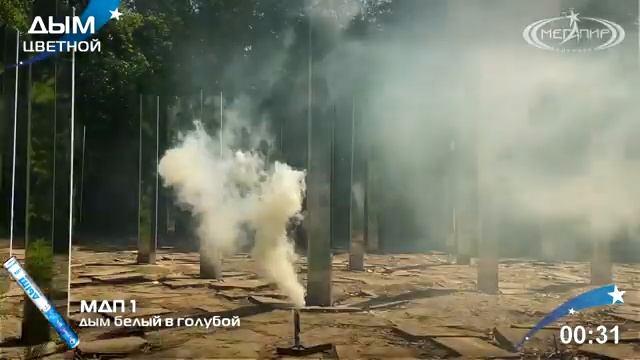 МДП1 Дымный фонтан Белый в голубой (фитиль, 60 сек) 1/5/20 смотреть онлайн