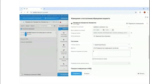 Запись инструктажа по АРМ врача приемного отделения от 19.11.2025