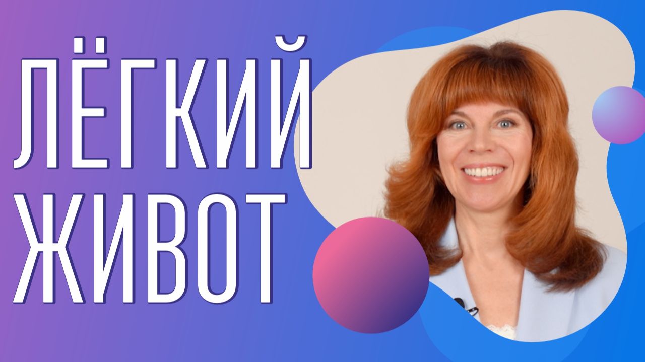 Для тонуса, осанки и снятия отеков с органов ЖКТ | Домашние занятия от Екатерины Федоровой смотреть онлайн