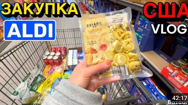 США БОЛЬШАЯ ПОКУПКА ПРОДУКТОВ В AlDI