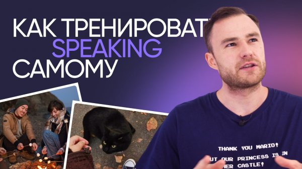 Как научиться думать и говорить на английском | Эффективная тренировка | Онлайн-школа «Инглекс»