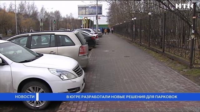 В Югре разработали новые решения для парковок смотреть онлайн