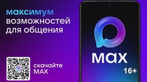 Домовые чаты в МАХ