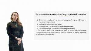 Тема 6. Рабочее время и время отдыха