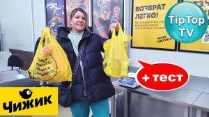 🔥В ЧИЖИКЕ КЕПКИ МЕХОВЫЕ И ДУТИКИ КРИВЫЕ🔥НАБРАЛА ТЕЛЕЖКУ НУЖНОГО🔥ТЕСТЫ И КОТОПОЗИТИВ🔥