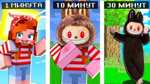 😂 КАК МЕНЯЛАСЬ ДЕВУШКА ИГРУШКА ЛАБУБУ В МАЙНКРАФТ