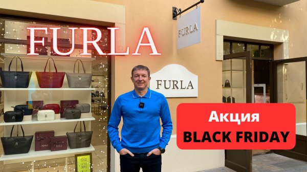FURLA. La Roca Village Outlet - 19.11.2025. BLACK FRIDAY. #furla #фурла #байер #buyer