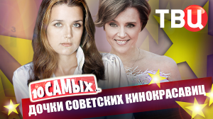 Дочки советских кинокрасавиц. 10 самых... | Полищук, Проклова, Яковлева, Гурченко, Терехова...