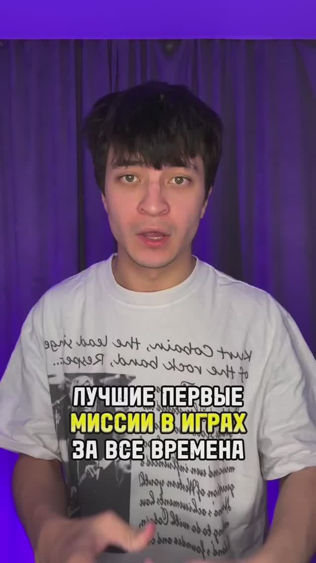 Лучшие первые миссии в играх, за все времена смотреть онлайн