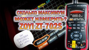 Способности Zoyi ZT-702S о которых вы не догадывались