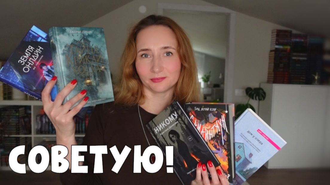 ОТЛИЧНЫЕ КНИГИ | СОВЕТУЮ ПРОЧИТАТЬ смотреть онлайн