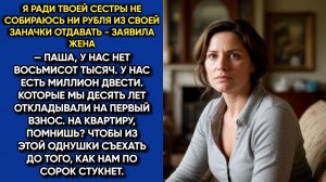 Истории из жизни|Ни рубля|Аудио рассказы|Аудиокниги слушать онлайн|Жизненные истории