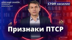 Как понять, что у вас ПТСР? | Ответ за 5 минут