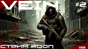 VEIN - ПЫТАЕМСЯ ПОСТРОИТЬ ДОМ С НУЛЯ. КООП🕹Эпизод 2