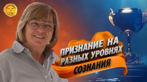 Как человек проживает жизнь на разных уровнях сознания
