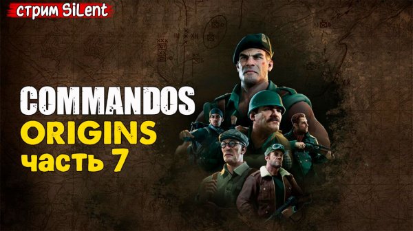 Полное прохождение ▶ COMMANDOS.ORIGINS ▶ Часть 7