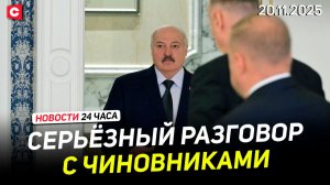 У ВАС КУЧА ПРОБЛЕМ! Кадровый день у Лукашенко | Очередные выходки Литвы | Новости 20.11