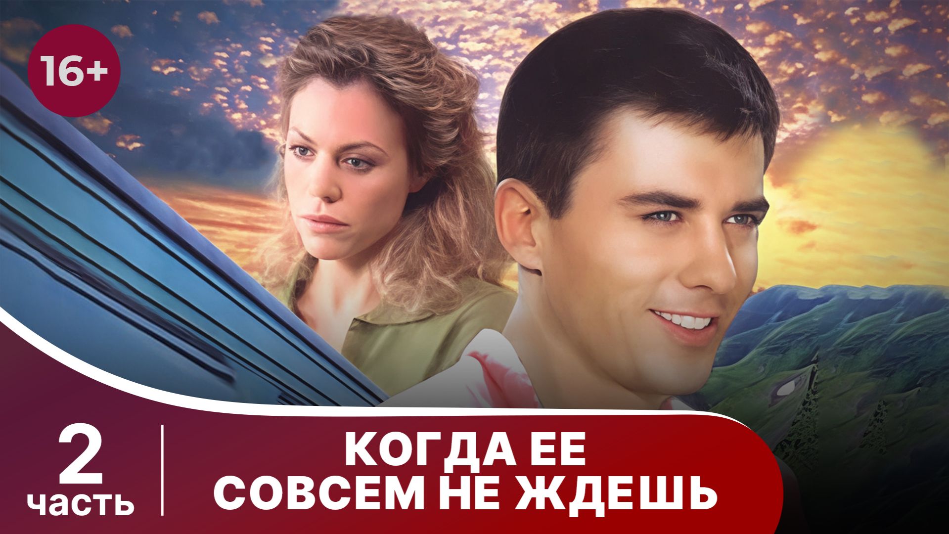 Когда ее совсем не ждешь. Все серии с 5 по 8. Мелодрама. Смотреть онлайн смотреть онлайн