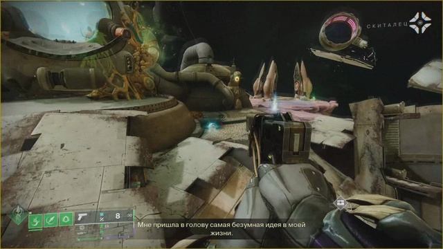 Destiny 2 Край судьбы (Расширение-Кеплер)-Задание-Послание (Финал) смотреть онлайн