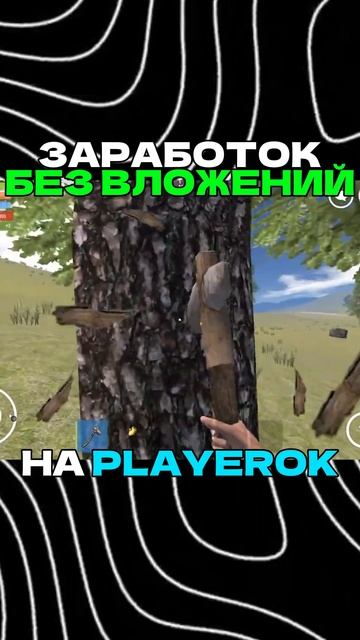 Заработок без вложений на плеерок смотреть онлайн