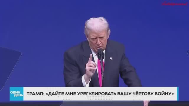 Капитуляция на условиях Путина, Россия отключится от интернета, Заявления Трампа смотреть онлайн