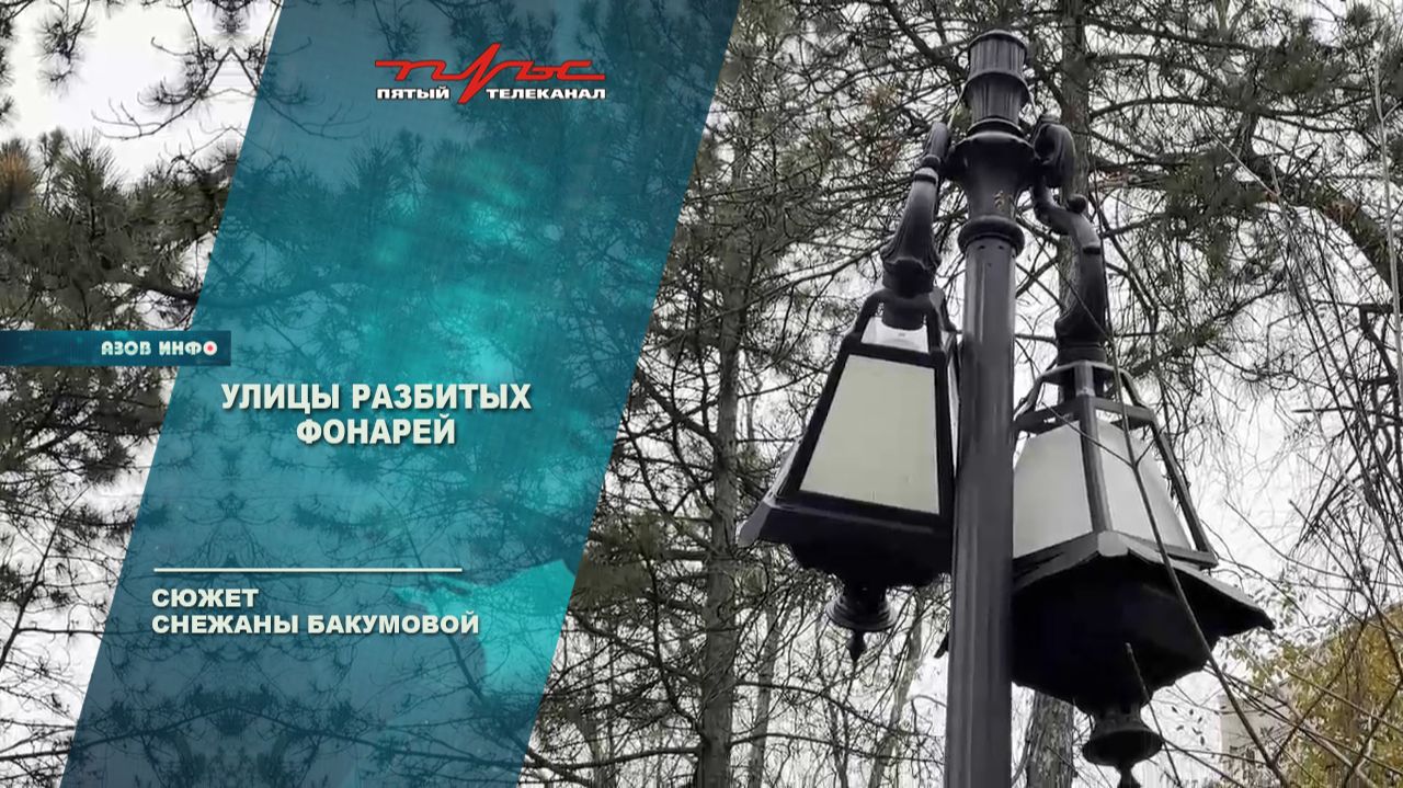 Улицы разбитых фонарей смотреть онлайн