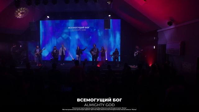NEXT GOSPEL - ВСЕМОГУЩИЙ БОГ (live IMMERSION 2025)